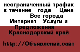 OkayFreedom VPN Premium неограниченный трафик в течение 1 года! › Цена ­ 100 - Все города Интернет » Услуги и Предложения   . Краснодарский край